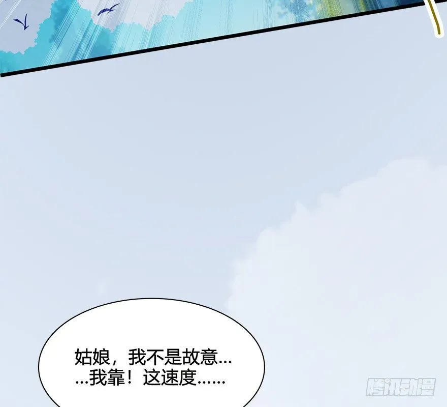 堕玄师 020.淫贼，纳命来！ 第69页