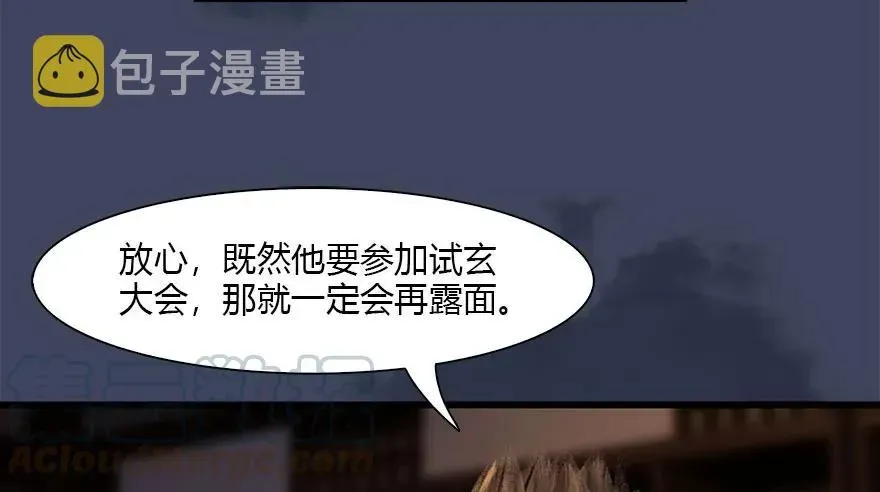 堕玄师 082 身份暴露 第69页