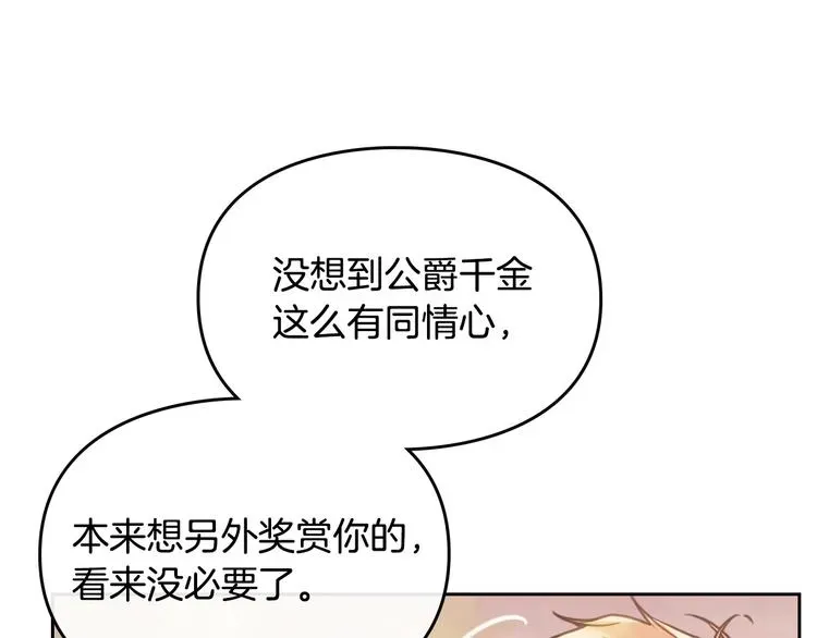 恋爱手游的男主都很危险 第61话 挺身而出 第69页