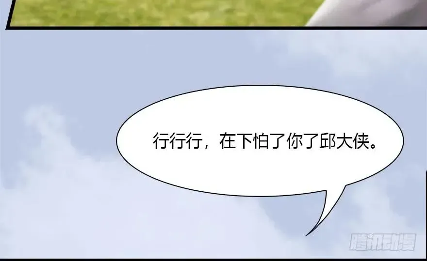 堕玄师 095 采花贼 第69页