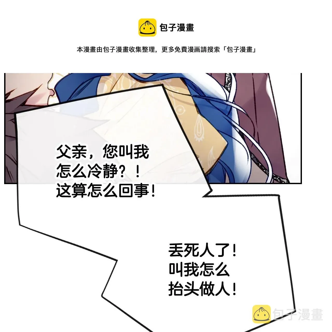 恋爱手游的男主都很危险 第79话 插翅难逃 第70页