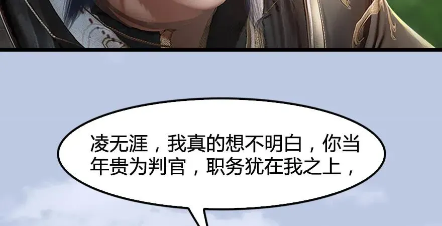 堕玄师 第179话：楚越VS白使者 第70页