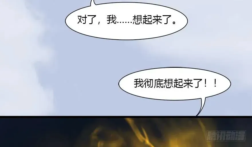 堕玄师 113 壁咚！ 第70页