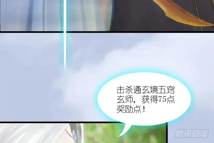 堕玄师 092 岁寒三友 第70页