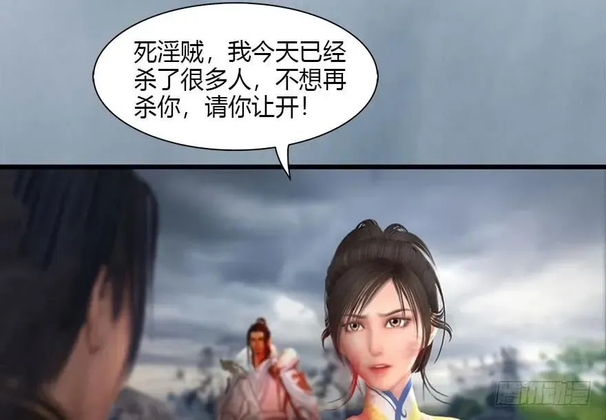 堕玄师 111 白堇的心魔 第70页