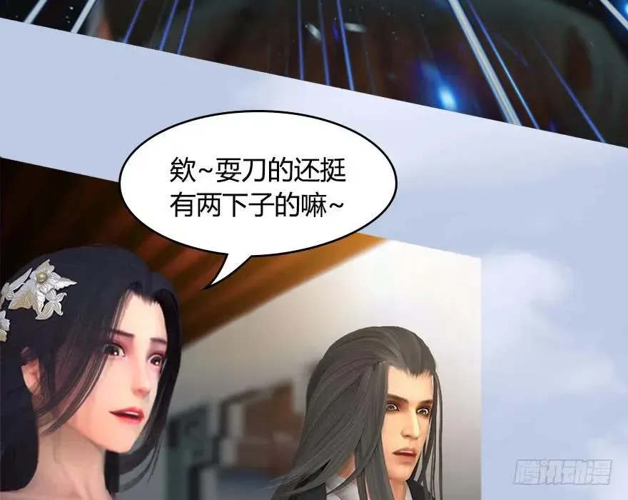 堕玄师 146 乔松VS戚禄（上） 第70页