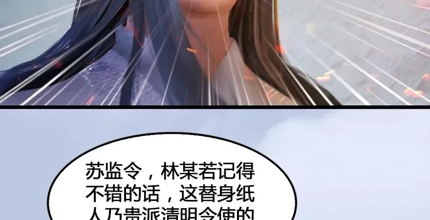 堕玄师 第167话 双龙劫煞阵 第70页