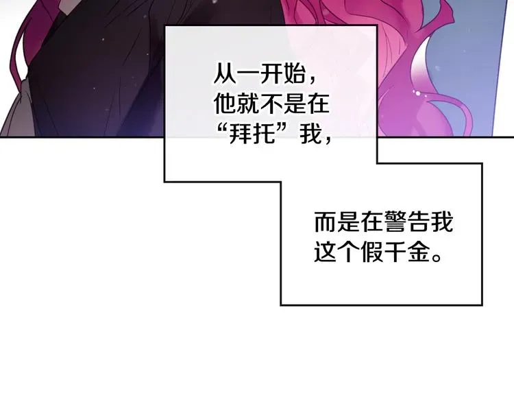 恋爱手游的男主都很危险 第35话 给您的答谢礼 第70页