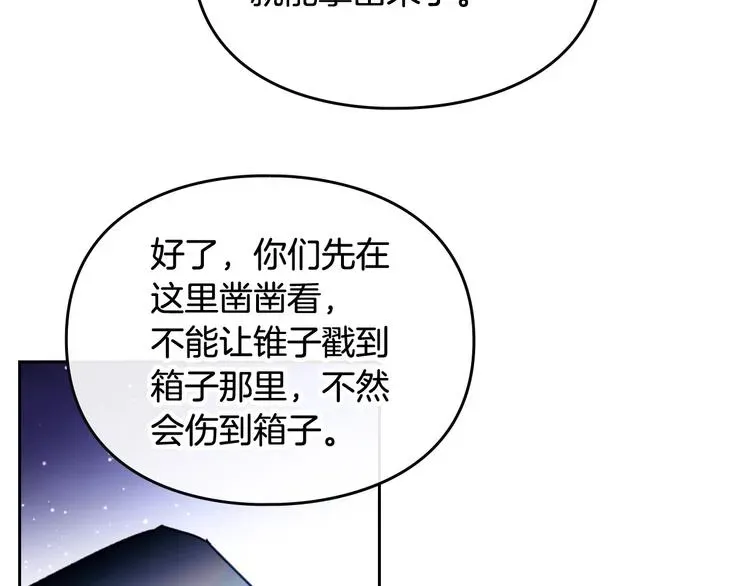 恋爱手游的男主都很危险 第33话 你是谁？ 第70页