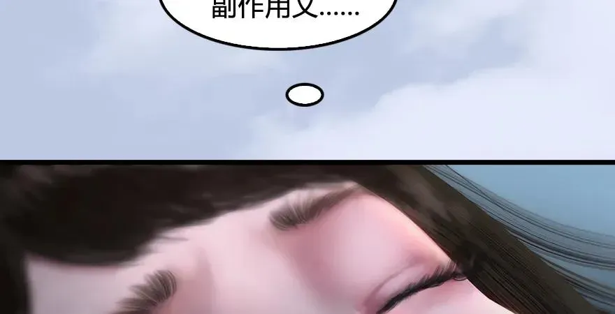 堕玄师 第171话：闭小月变身！ 第70页