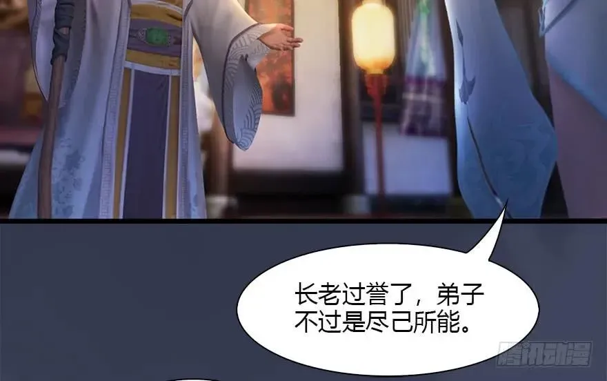 堕玄师 104 心魔幻境（一） 第70页