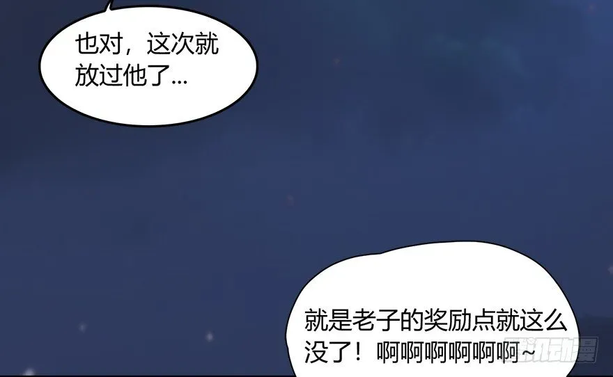 堕玄师 017.跪下，唱征服！ 第70页