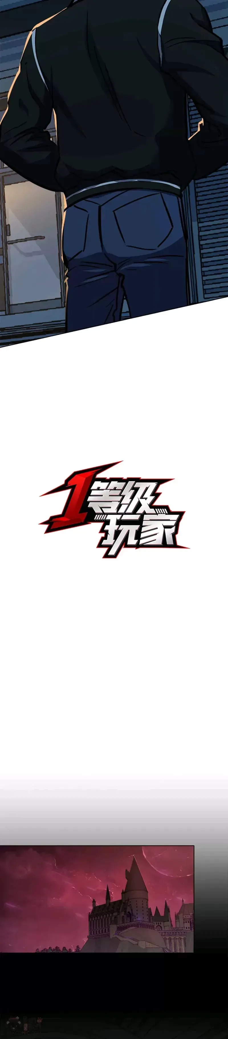 1等级玩家 第27话 新款 第7页