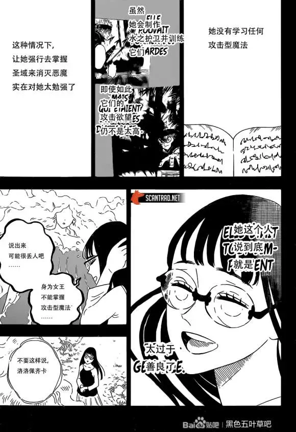 黑色四叶草 第295話 第7页