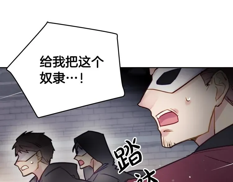 恋爱手游的男主都很危险 第24话 你被我买下了！ 第7页