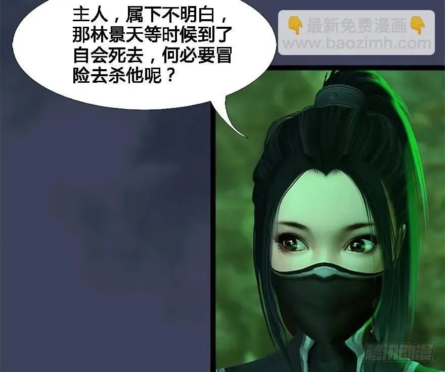 堕玄师 124 黑月姬的过去 第7页