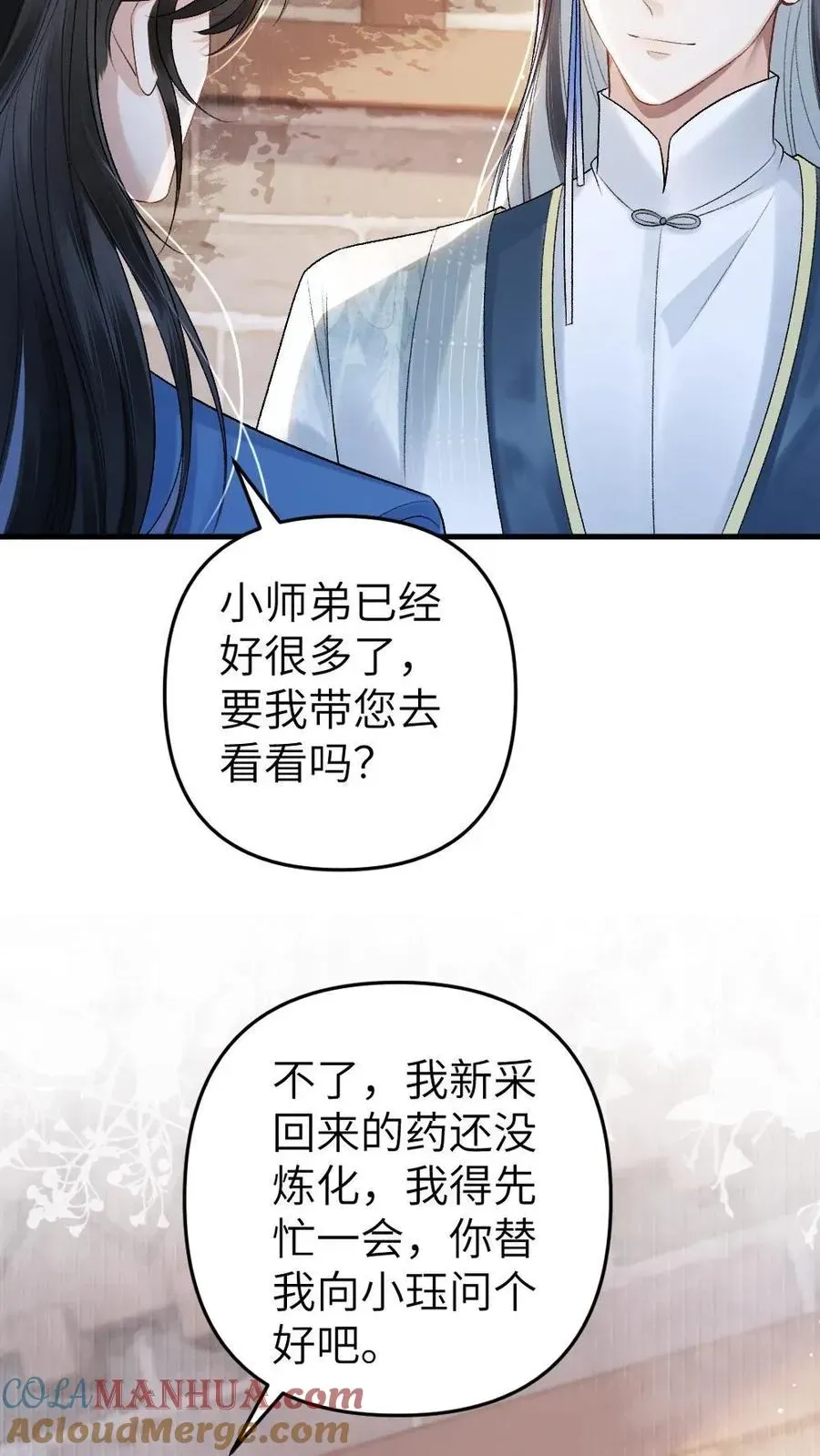 穿成恶毒炮灰的我被迫开启修罗场 第9话 小师弟打翻青玉的药 第7页