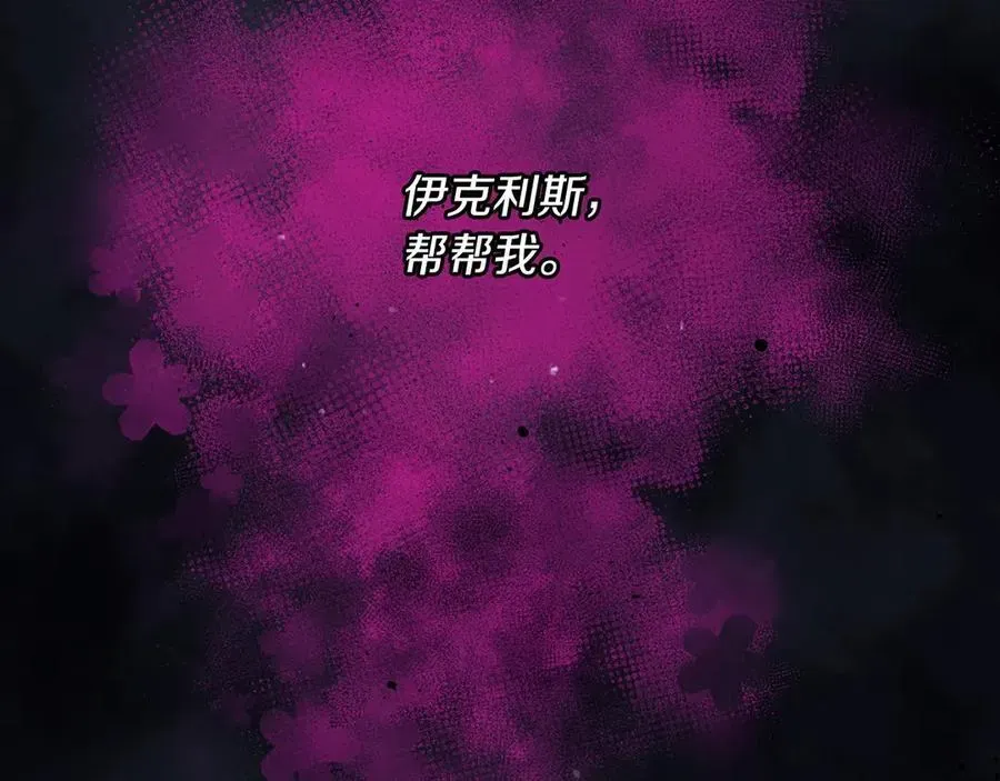 恋爱手游的男主都很危险 第144话 罪魁祸首 第7页