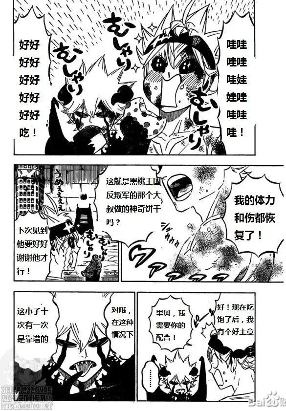 黑色四叶草 第272话 黑暗狩猎场 第7页