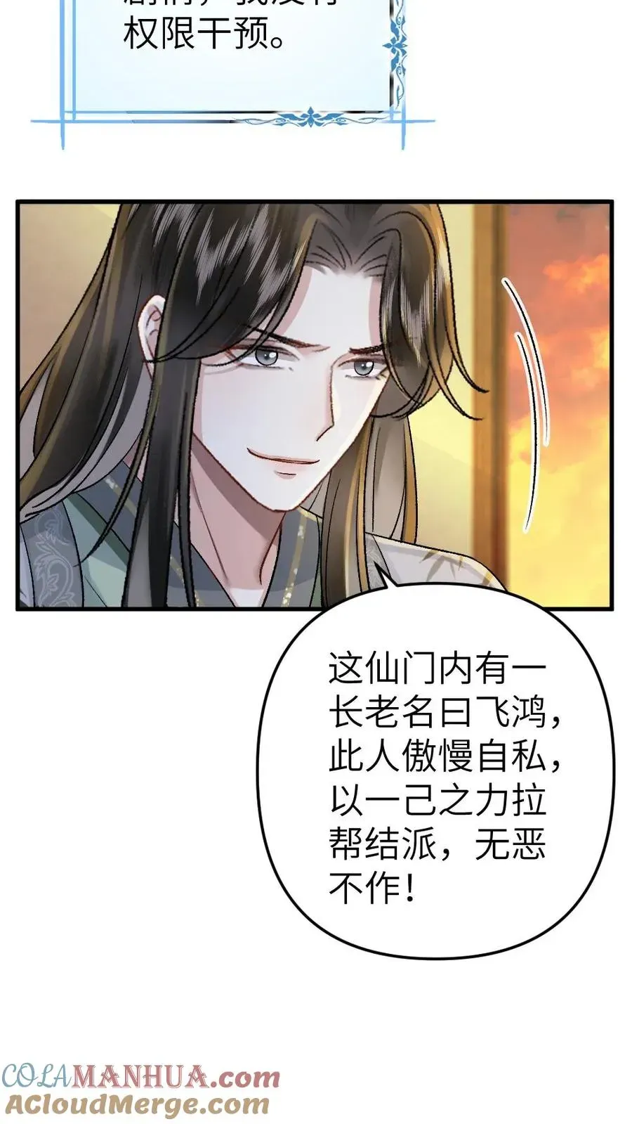 穿成恶毒炮灰的我被迫开启修罗场 第57话 师兄排的故事 第7页