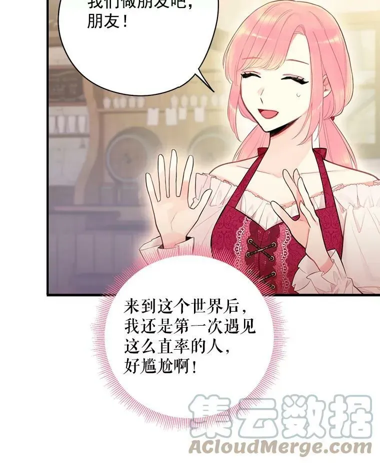 恶女保命计划 61.斗酒 第7页