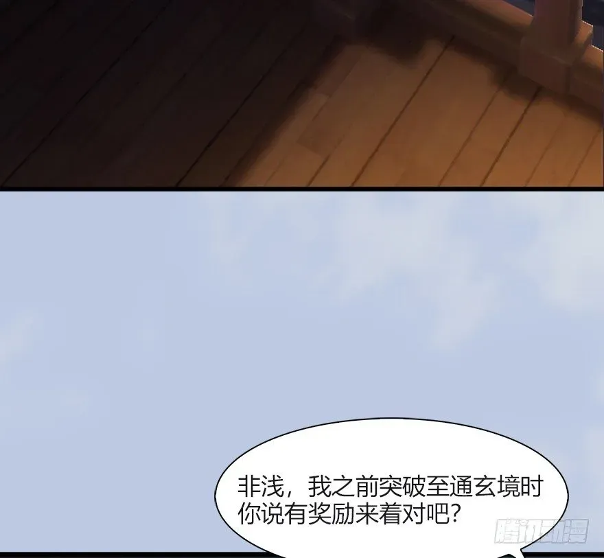 堕玄师 033  通灵卷 第7页