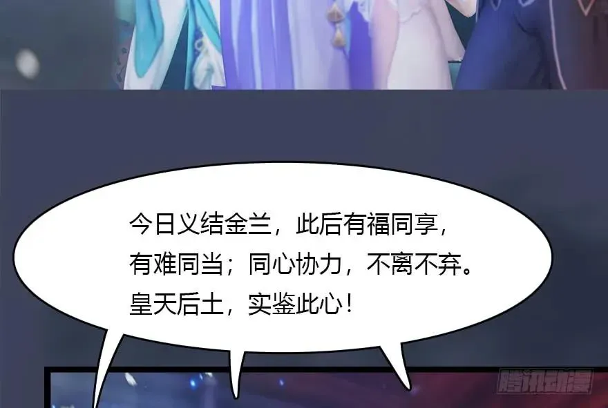 堕玄师 140 结拜 第7页