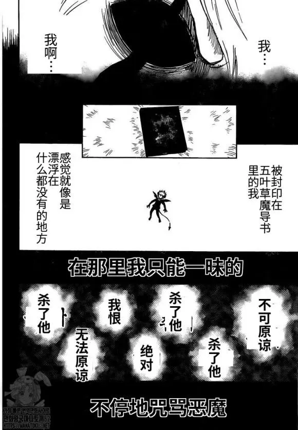 黑色四叶草 第269话 不能使用魔法的家伙 第7页