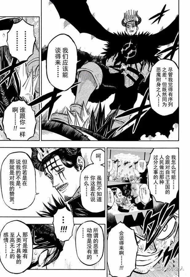 黑色四叶草 第243话 恶魔附身者vs恶魔附身者 第7页