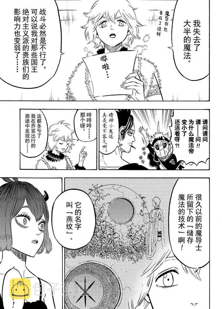 黑色四叶草 第215话 第7页