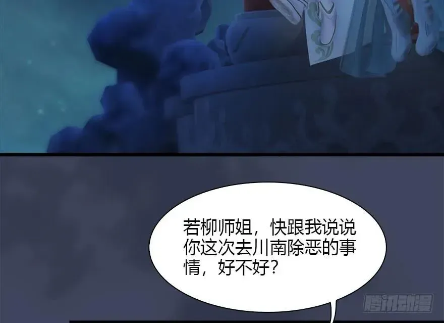 堕玄师 105 心魔幻境（二） 第7页