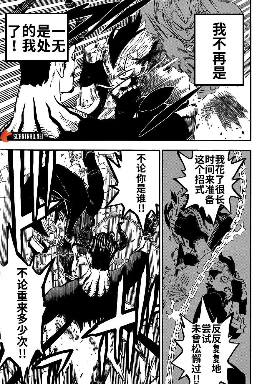 黑色四叶草 第293話 第7页