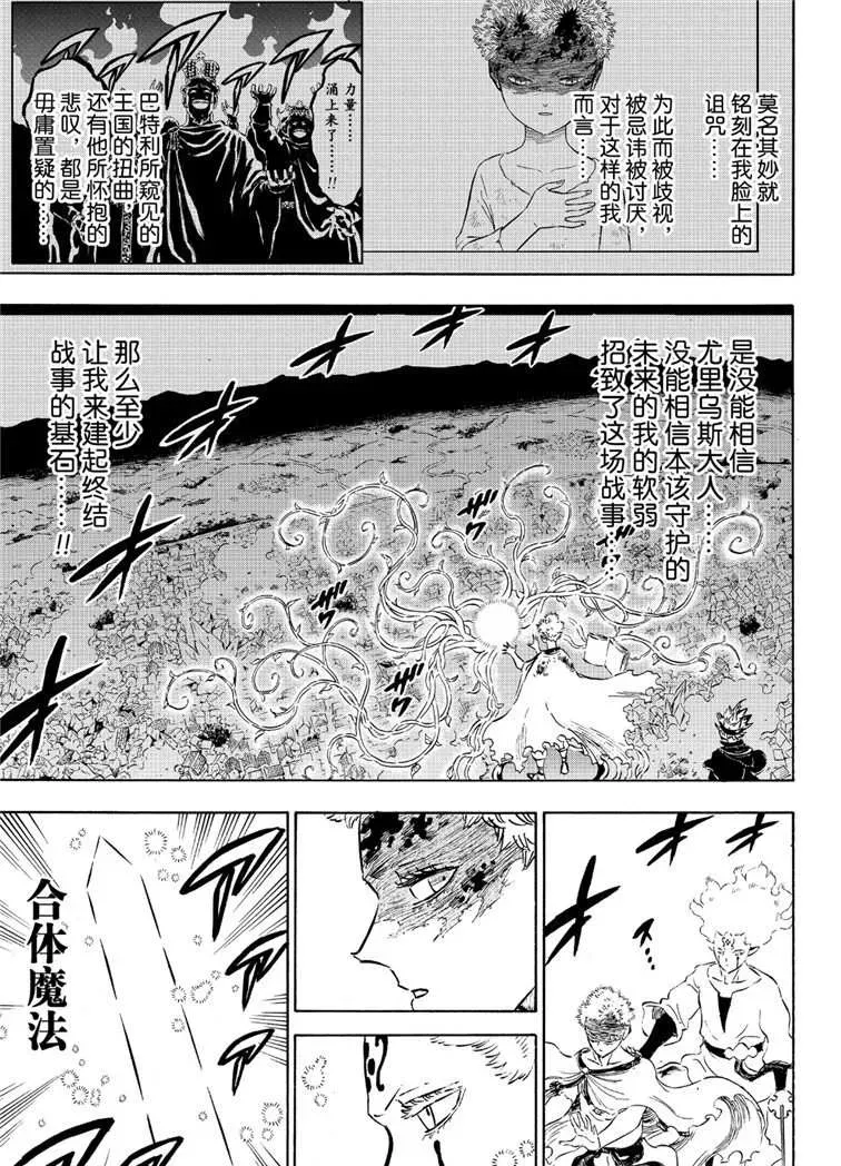 黑色四叶草 第213话 第7页