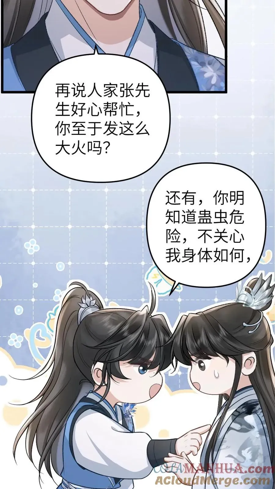 穿成恶毒炮灰的我被迫开启修罗场 第59话 和小师弟赌气 第7页