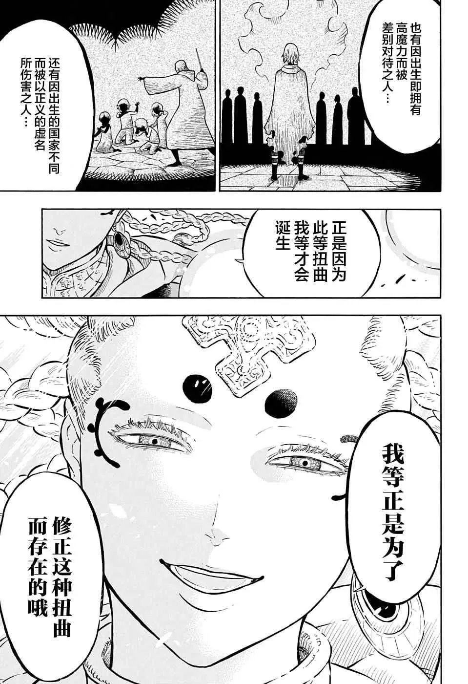 黑色四叶草 第49话 第7页