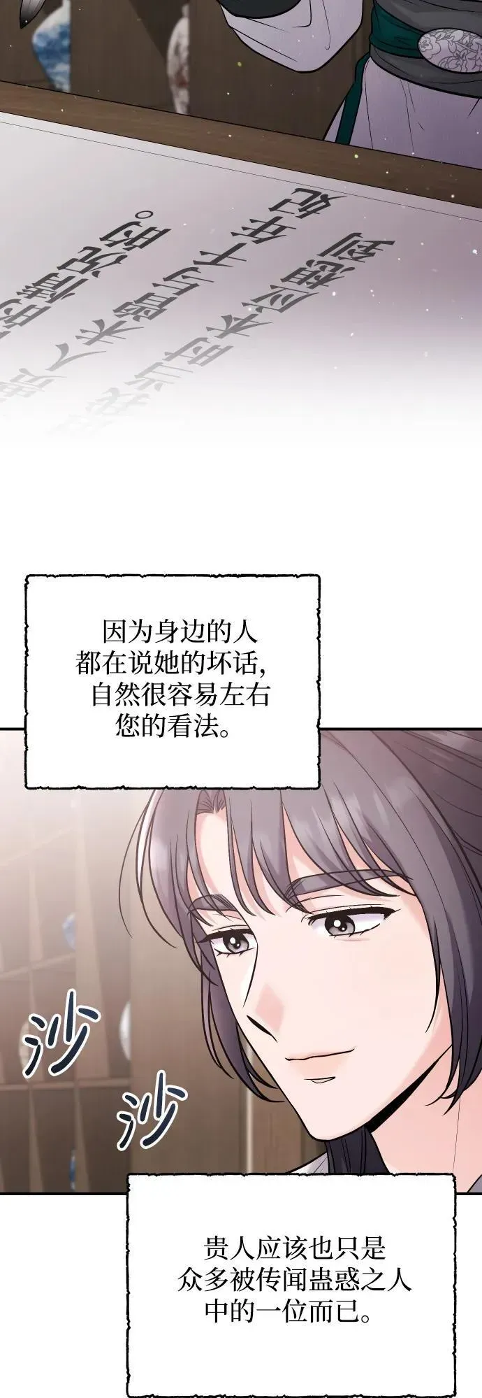 武林高手转生后宫小主 [第37话] 如数奉还所受到的伤害 第7页