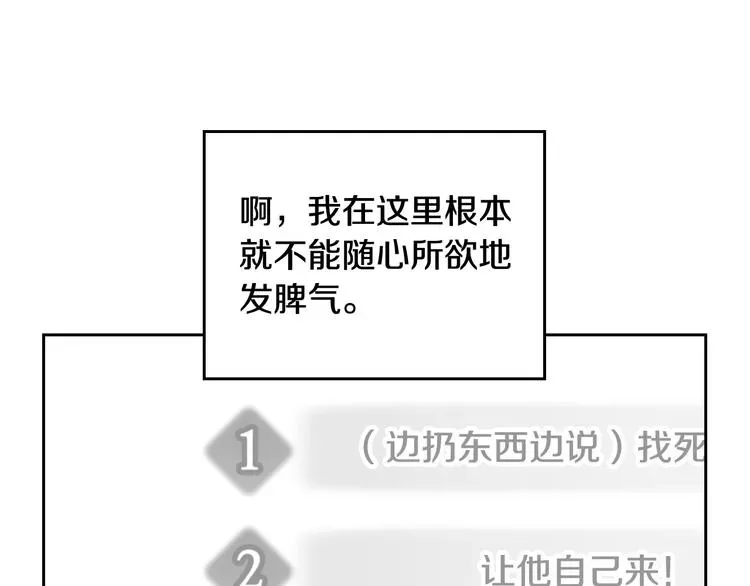 恋爱手游的男主都很危险 第6话 完成隐藏任务？ 第7页