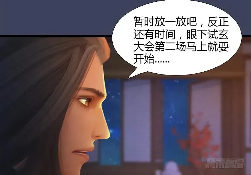 堕玄师 126 第二场考验 第7页