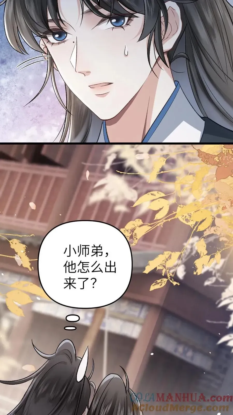 穿成恶毒炮灰的我被迫开启修罗场 第27话 小师弟吃醋了 第7页