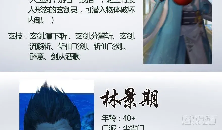 堕玄师 番外：境界及人物梳理 第7页