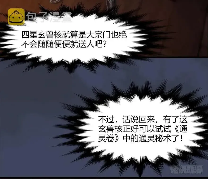 堕玄师 052 通灵秘术 第7页