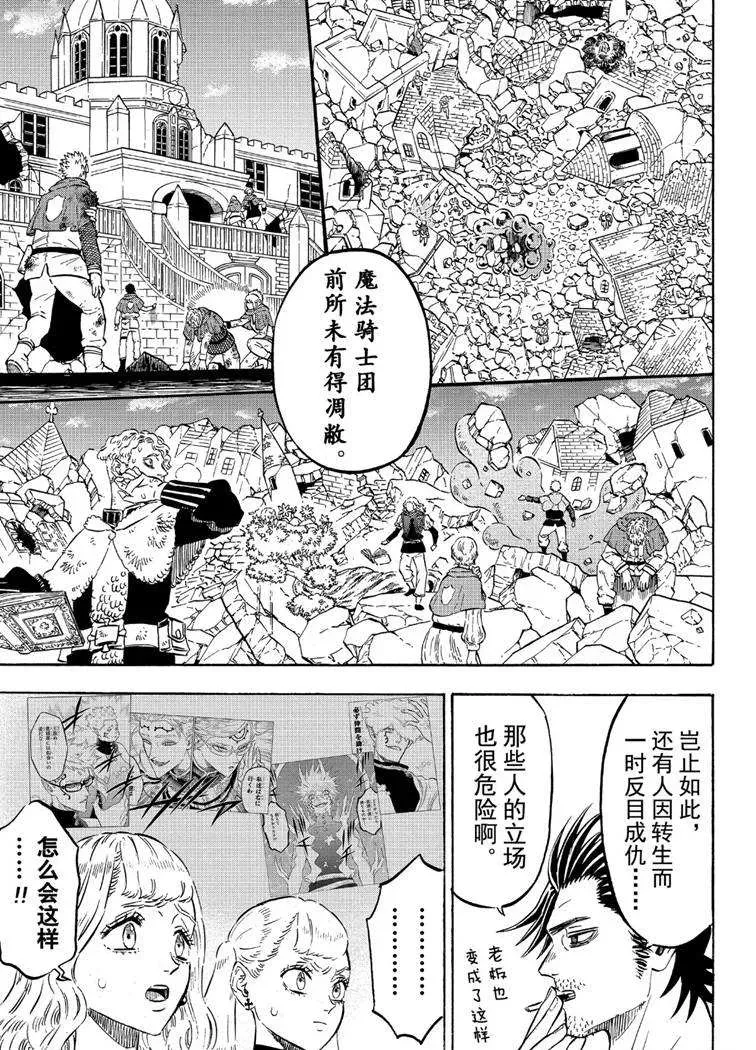 黑色四叶草 第216话 第7页