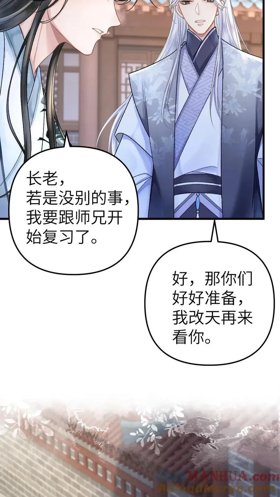 穿成恶毒炮灰的我被迫开启修罗场 第7话 小师弟壁咚质问季辞 第7页