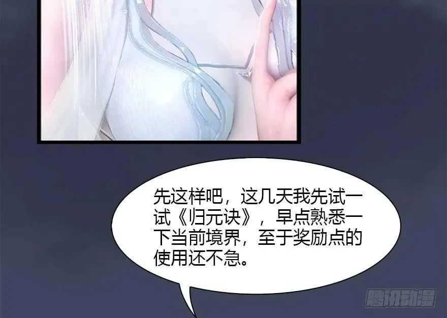 堕玄师 085 小南被带走了 第71页