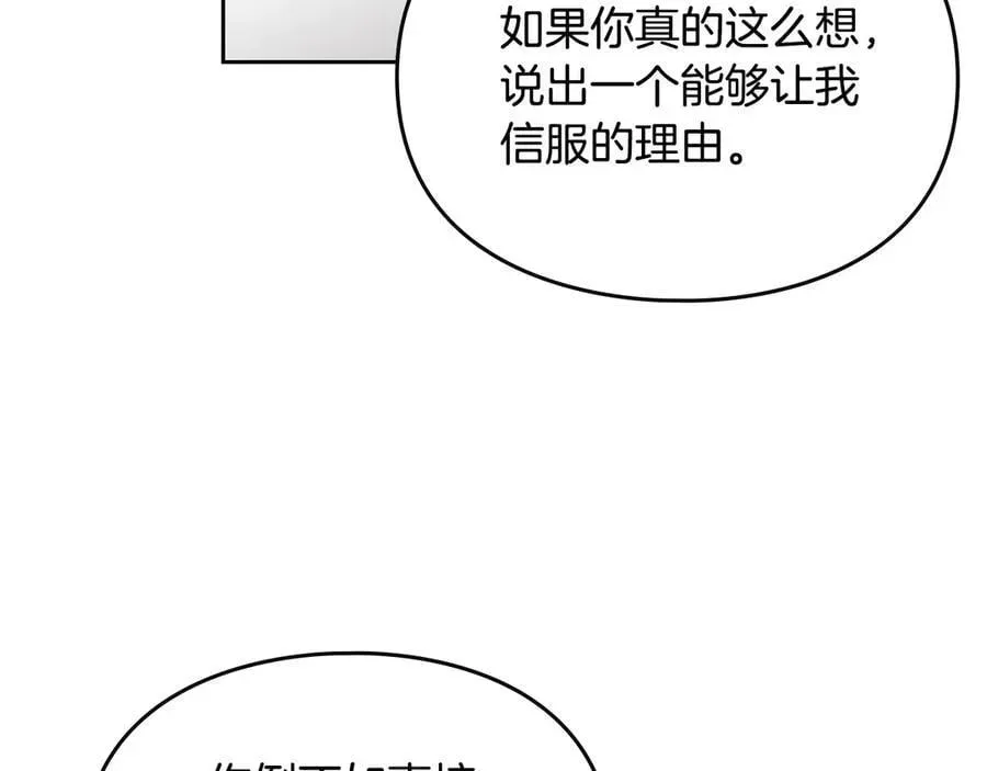 恋爱手游的男主都很危险 第147话 好感不等于爱情 第71页