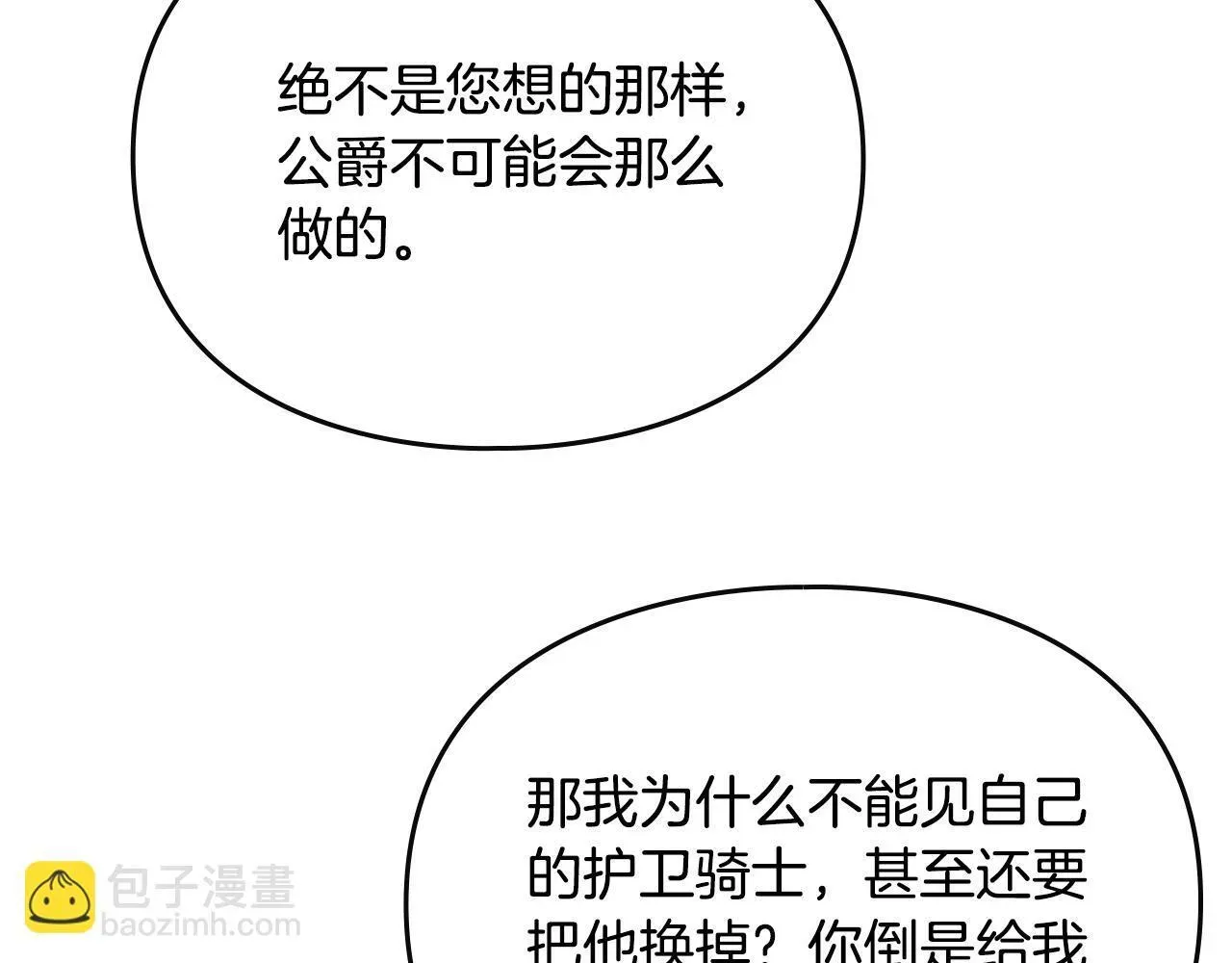 恋爱手游的男主都很危险 第137话 出乎意料 第71页