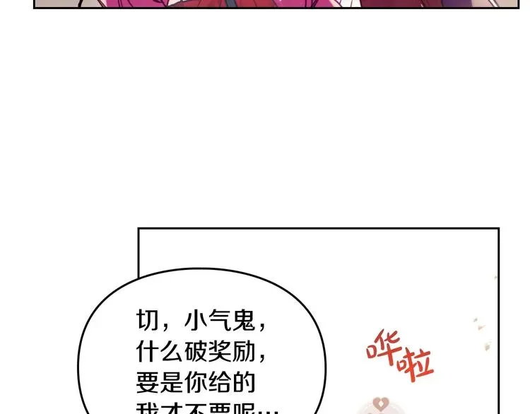 恋爱手游的男主都很危险 第61话 挺身而出 第71页