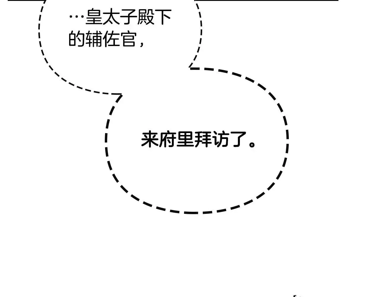 恋爱手游的男主都很危险 第128话 强制邀请 第71页