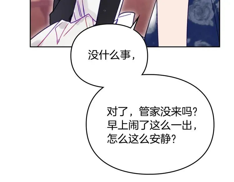 恋爱手游的男主都很危险 第51话 阿穆里 第71页