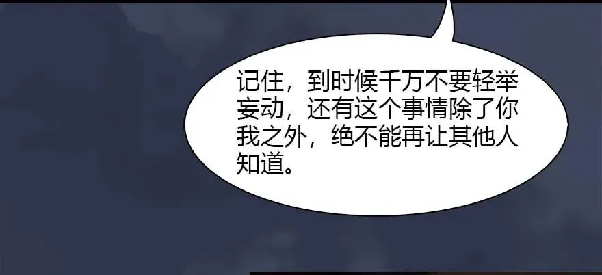 堕玄师 082 身份暴露 第71页